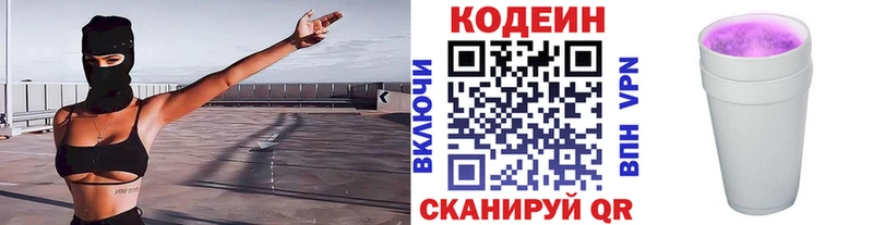 закладка Дзержинский blacksprut зеркало Кодеиновый сироп Lean Purple Drank